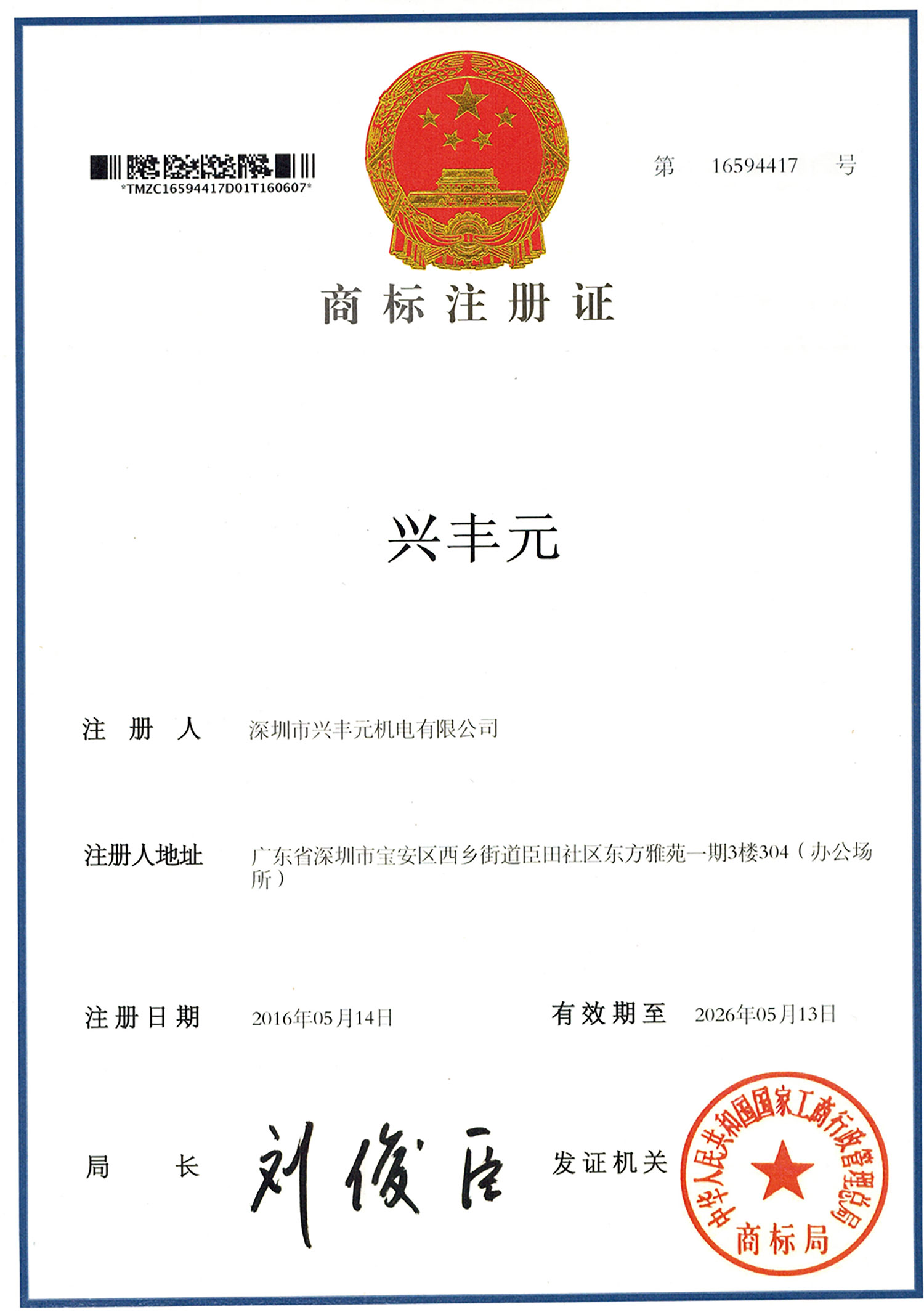 高新技术企业
